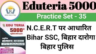 #Eduteria 5000 Practice Set No 35 Super Fast Revision 🔥