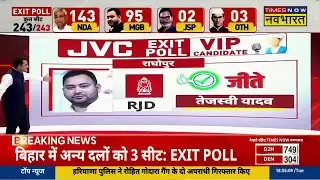 Bihar Exit Poll 2025 : JVC Exit Poll में तेजस्वी यादव की सीट पर Exit Poll में बड़ा खुलासा! Nitish