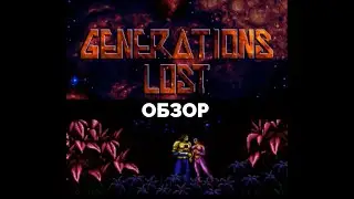 Generation lost Обзор сюжета