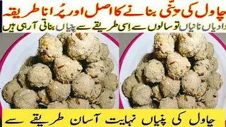Chawal ki Pinni | Chawal ke Ladoo Recipe | Rice Flour Laddu Recipe in Urdu/Hindi |Desi Masala Recipe