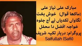 Mubarak Ali Niaz Ali Makha Qawal Khush bakht Nighwa Takdiya na Aj jalwa khawaja Afzal 