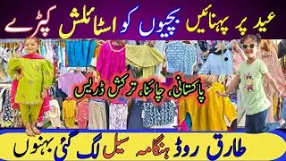 Tariq Road Sale 🔥 Baby Girl dress | Baby Baba Garments Wholesale @FashionExploreWithBushra