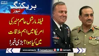Field Marshal Asim Munir Meets Top U.S. Military Officials | SAMAA TV