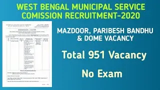West Bengal Municipal Service Comission Recruitment-2020||Paribesh Bandhu & Dome Vacancy||