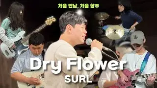 SURL (설) - Dry Flower | Covered by UNBANDED