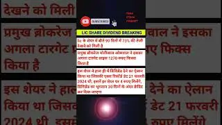 lic share dividend news and latest news