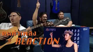 [คนทำเพลง REACTION Ep.101] MAMAMOO 'I Miss You' Queendom