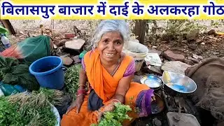 Bilaspur City Market बिलासपुर सब्जी बाजार || Mor Mitan Dilip