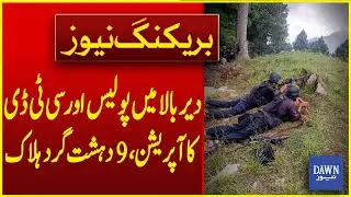Police and CTD Operation In Upper Dir: 9 Terrorists Killed | Breaking News | Dawn News