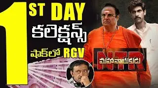 NTR Mahanayakudu Movie First Day Worldwide Box Office Collections | NTR Biopic Part 2 Collections