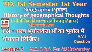 भौगोलिक चिंतन ma 1st semester 🔥 Geographical thought ma first semester, अरब भूगोलवेत्ताओं का योगदान