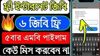 How To Make Today 8Gb Free Internet Offer | Money Technology | Online New Real Data Mb Offer 2023 😱