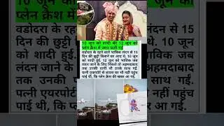 10 June ko Shaadi&hellip; 12 June ko Plane Crash &mdash; Emotional Kahani! #airindia #shorts #viralvideo