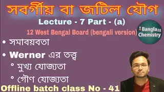 Coordination Class 12 - (a) - Isomerism Geometrical and Optical, Primary and Secondary valency