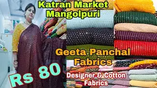 इससे सस्ता ढूंढ कर दिखाओ | Katran Market Mangolpuri | Geeta Panchal Fabrics|Geeta Panchal Real
