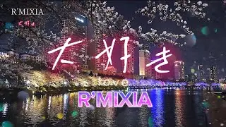 大好き / R&rsquo;MIXIA &ndash; 心に寄り添うRock&times;EDM&times;R&B