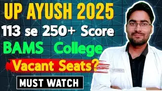 UPAYUSH2025 Counselling शुरू हो चुकी है!113 से 250+ Marks वाले छात्रों को क्या BAMS Admission मिलेगा
