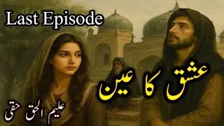 Ishq Ka Ain | Last Episode 4 | Full Urdu Romantic Novel by Aleem ul Haq Haqi | Deep Sufi Love Story