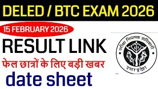 DELED 1st Semester result 2026 | up deled 2nd & 4th semester exam date 2026 | up deled exam 2026