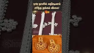 Gold Price Today | Silver Price | Sun News