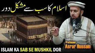 Islam Ka Sub Se Mushkil Dor || Friday Bayan UAF 27-12-2024 || Professor Asrar Hussain