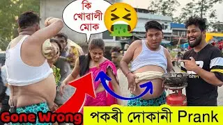 Pokori Test Kora  Prank 1st Time In Assam // Demow Prank