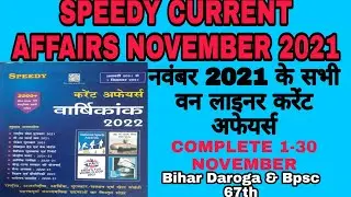 November Speedy Current Affairs | One Liner Speedy Current Affairs
