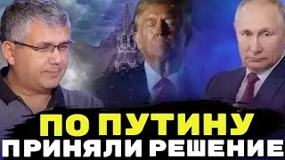 🔥У путина всё плохо! Трамп принял жёсткое решение! В Кремле истерика! Аббас Галлямов