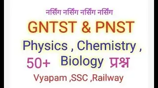 Physics,Chemistry and Biology Imp Question |GNTST & PNST , DAHET , PV& FT Preparation| Part - 4