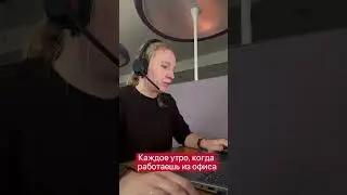Каждое утро в офисе #тестировщик #qa #айти #тестирование#testing #айтишник #itюмор