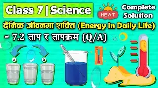 Energy in Daily Life (7.2 Heat and temperature) || Class 7 Science || Class 7 Science chapter 7 ||