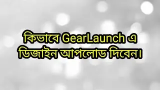 কিভাবে স্টোরে ছবি আপলোড করবেন || How to upload your design on GearLaunch Store || DigiTec Solution