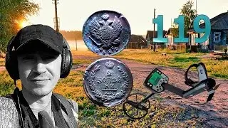 Короткий КОПЕЦ.../ Search for coins