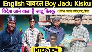 English वायरल Boy Jadu Kisku 💥 Interview ❤️Sahibganj Jharkhand//new Santhali Viral Boy Video 2026