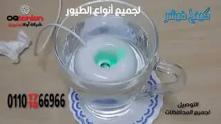 طريقة تشغيل مبخر رطوبة جهاز تفريخ فقاسة كينج فيشر