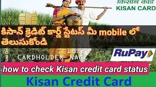 How to check PM  Kisan KCC status in your mobile easy in Telugu | check Kisan credit card status