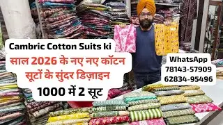 कॉटन के सूटों के नए डिज़ाइन, सिर्फ * ₹1000 में 2 सूट * Beautiful Cotton Suits #order #6283495496