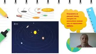 II одделение - Природни науки - Земјена орбита