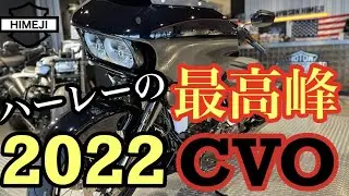 【Harley-Davidson】2022CVO Road Glide Blue Steel