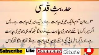 Hadees e Qudsi / ae ibn e adam ek teri chahat hai / hadith e qudsi / hadees qudsi in urdu