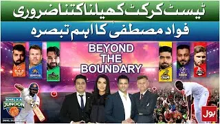 How Important Is Test Cricket Today? | Fahad Mustafa&rsquo;s Important Statement
