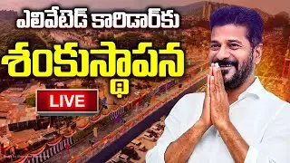 CM Revanth Reddy LIVE | Laying Foundation Stone For Six-lane Elevated Corridor | Telangana
