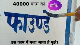 wall writing painting in enamel paint and long hair brush for painter।