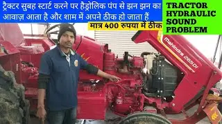Mahindra 275Di Hydraulic Sound Problem/Mahindra 475Hydraulic Problem) #Rakesh Tablet