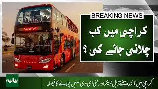 Karachi Launches Double Decker & New EV Buses Next Week | Big Transport Update!