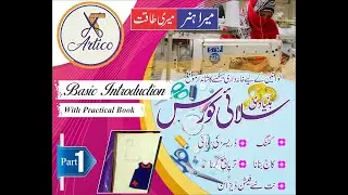 stitching course in Urdu  Basic Introduction Part 1  | stitching and cutting course in hindi