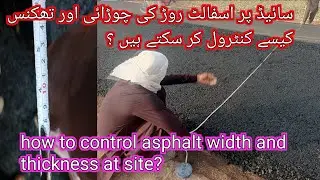 How to control asphalt road width & thickness at site / asphalt road