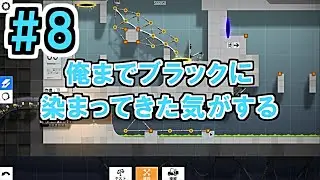 【実況】#8 就職先はブラック企業！？家電の橋づくり物語【Bridge Constructor Portal】