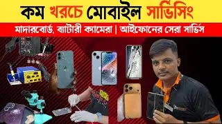 কম খরচে মোবাইল সার্ভিসিং📱 ifix Fast Mobile Service Center Motalib Plaza | mobile repair shop dhaka