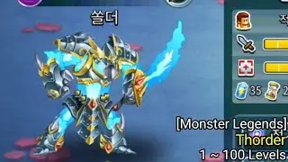 [몬스터 레전드] 쏠더 1 ~ 100레벨 Monster Legends Thorder 1 ~ 100 Levels